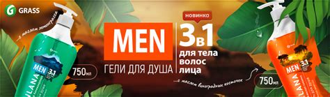Расширение линейки гелей для душа GRASS MILANA MEN. Освежающий и ...