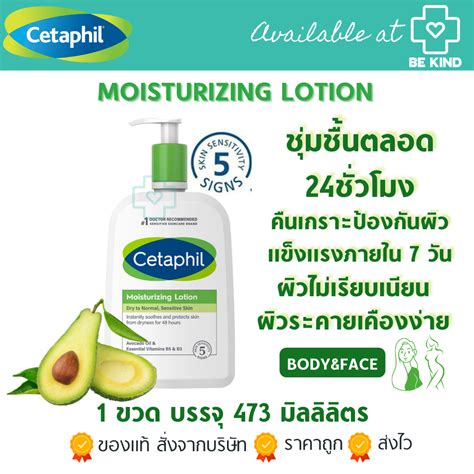 CETAPHIL MOISTURIZING LOTION 473ML เซตาฟล มอยสเจอไรซง โลชน