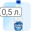 Купить воду 0,25-2 литра в Москве по выгодной цене с доставкой — ООО ...
