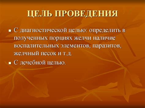 Дуоденальное зондирование - презентация онлайн