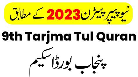 Th Class Tarjuma Tul Quran Scheme Tarjuma Tul Quran Th Scheme