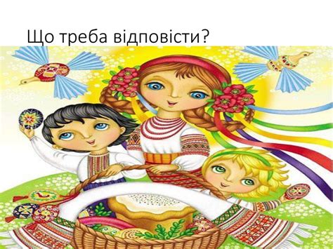 Презентація «Великодня вікторина»