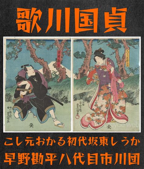 Ukiyoe web Français on Twitter Utagawa Kunisada Acteurs Bandô Shûka I