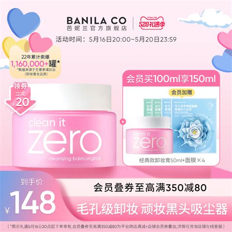 Banila Co芭妮兰zero卸妆膏深层清洁卸妆油乳女正品官方旗舰店虎窝淘