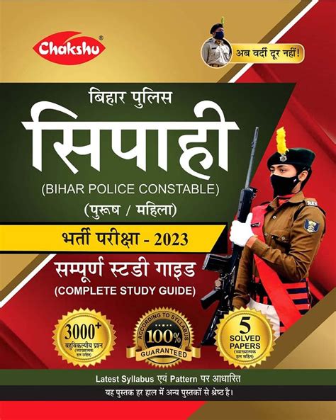 Buy Bihar Police Constable Bharti Pariksha Complete Study Guide Book