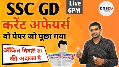 SSC GD 2021 SSC GD PREPARATION SSC GD GK GS CLASSES GK GS क