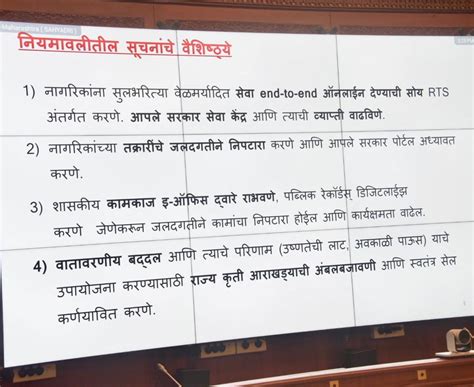 Cmo Maharashtra On Twitter राज्याचे प्रशासन गतिमान आणि पारदर्शी करणाऱ्या सुशासन नियमावली २०२३