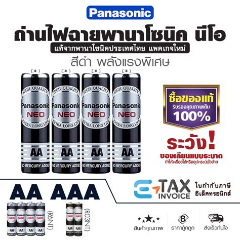 Panasonic NEO ถานไฟฉาย AA AAA R6NT R03NT ลอตใหม แท100