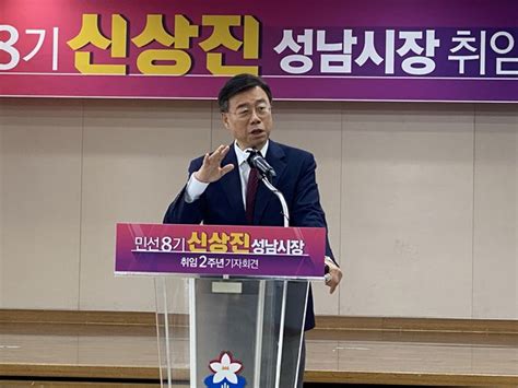 신상진 성남시장 취임 2주년 기자회견“판교를 ‘ai 반도체 Randd 거점으로 육성” 중앙신문