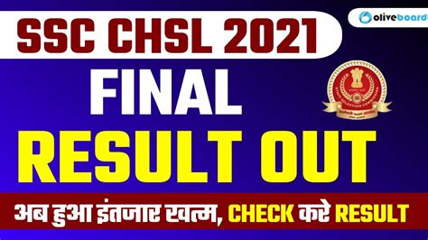 Ssc Chsl Ssc Chsl Final Result Out Chsl Final Result Out