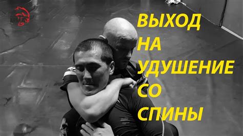 Перевод в партер и последующий выход на удушение со спины - YouTube