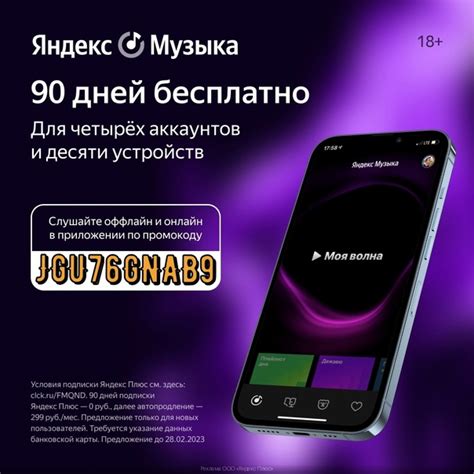 90 days access to Yandex Music by subscription Plus Multi absolutely ...
