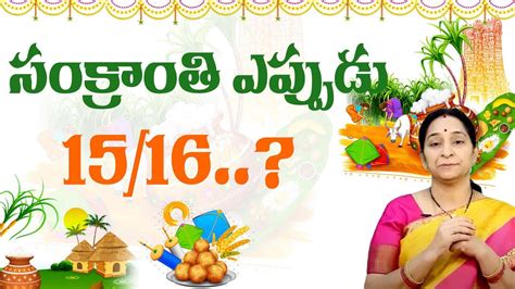 Ramaa Raavi Sankranthi Eppudu Date Sankranthi Festival Date