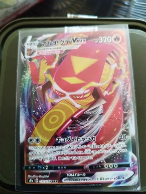 CARTE POKÉMON S8B VMAX Climax Scolocendre VMAX holo 023 184 Japonais