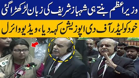 Shahbaz Sharif S Slip Of Tongue After Elected As A Prime Minister