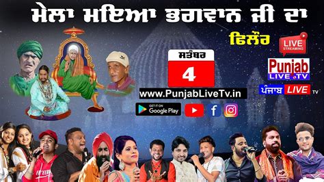 Live Nooran Sister Mela Maiya Bhagwan Ji Phillaur Day