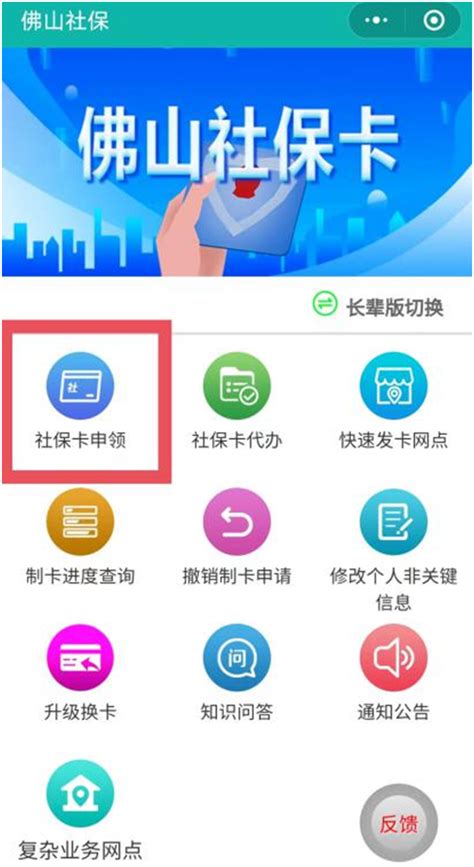 佛山社保卡线上申领步骤 附入口 佛山本地宝