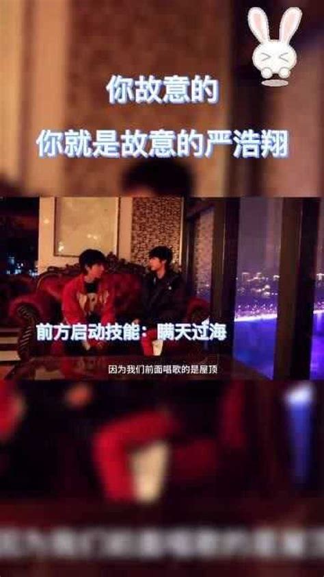 翔霖cp：回顾大型名场面“屋顶着火”，我承认我的嘴角不自觉上扬了腾讯视频