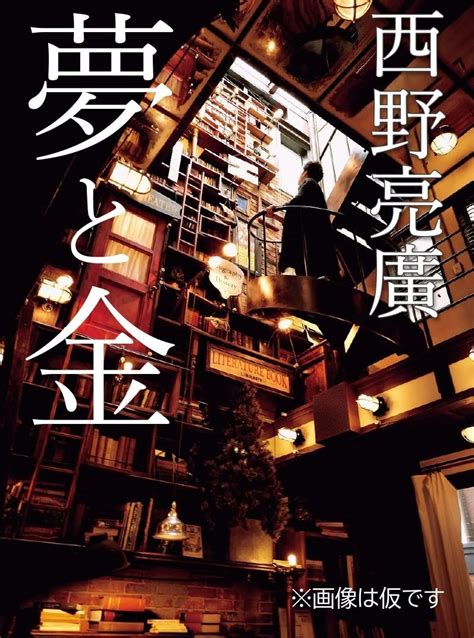 西野亮廣ビジネス書が予約開始早々売れ筋ランキング1位！ しかし、「まだ、本編は1文字も書いてない」 Goethe