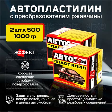 Автопластилин с преобразователем ржавчины — Mitsubishi Pajero (4G), 3 л ...