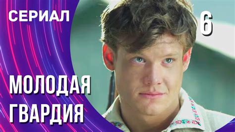 Молодая гвардия 6 серия (Сериал - Мелодрама) / Смотреть фильмы онлайн ...