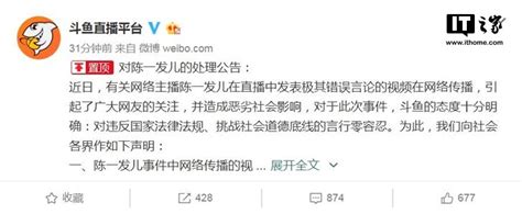 斗鱼宣布封禁主播陈一发凤凰网