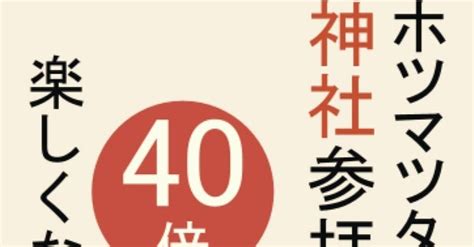 新刊本『ホツマツタヱで神社参拝が40倍楽しくなる本』のご案内｜市口 哲也