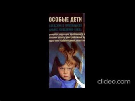 Особые дети. Введение в АВА. Юлия Эрц и Ольга Мелешкевич. ПРЕДИСЛОВИЕ ...