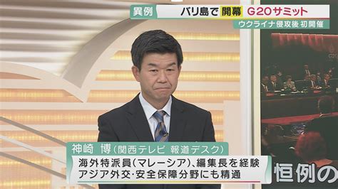 16日に閉幕するg20サミット 史上初「首脳宣言が採択されない」可能性も 議長国インドネシアは“ウクライナ問題”をどう扱うか 特集