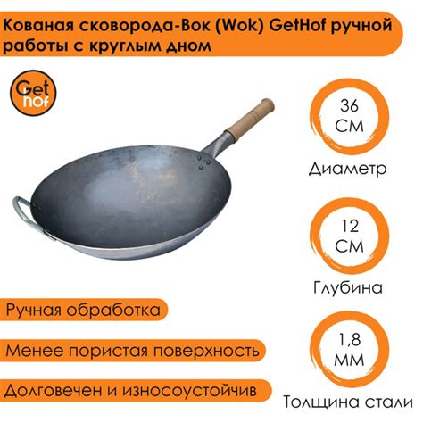 Вок GetHof Кованная стальная сковорода-вок (Wok) HandMade с дужкой, 36 ...