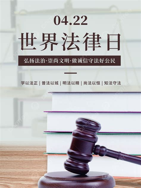 Simple World Law Day Poster Template Download On Pngtree