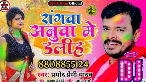 Rangwa Anua Me Dalih।। Parmod Parmi Yadav Ka Holi Song 2022 Dj Remix By