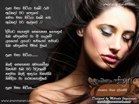 Daasa Wasa Sitiya Obe Ruwa Sinhala Song Lyrics Ananmananlk