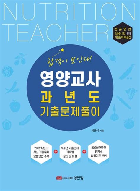 영양교사 과년도 기출문제풀이 진로교육교재 전자책 리디