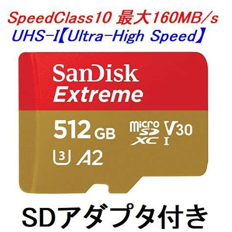 ジャパンネ ヤフオク Sandisk マイクロsdxcカード 512gb Extreme 新品 カード