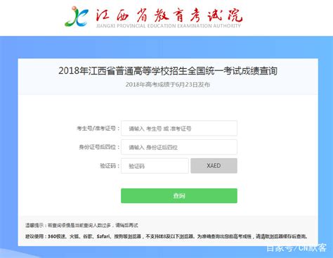 2018江西省高考成绩查询入口、高考志愿填报、录取结果查询