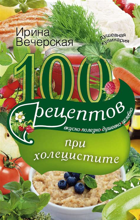 Диета при холецистите | DeeEta.ru