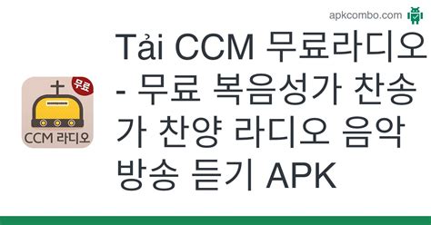 Tải Ccm 무료라디오 무료 복음성가 찬송가 찬양 라디오 음악방송 듣기 Apk Phiên Bản Mới Nhất 2022