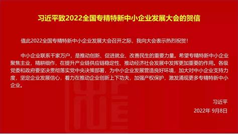 “深受鼓舞，倍感振奋”——2022全国专精特新中小企业发展大会 上海星申仪表有限公司