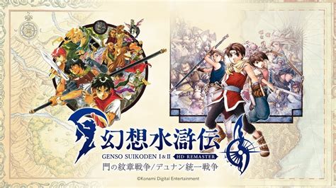 Suikoden I II HD Remaster YouTube