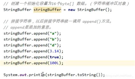 Javastringbuffer中append（）的使用介绍笔记stringbufferappend Csdn博客