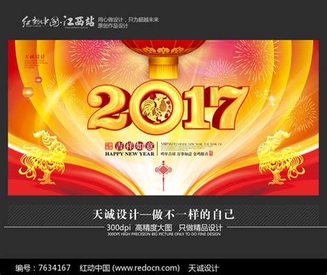 华丽2017年鸡年企业联欢晚会背景图片展板编号7634167红动中国