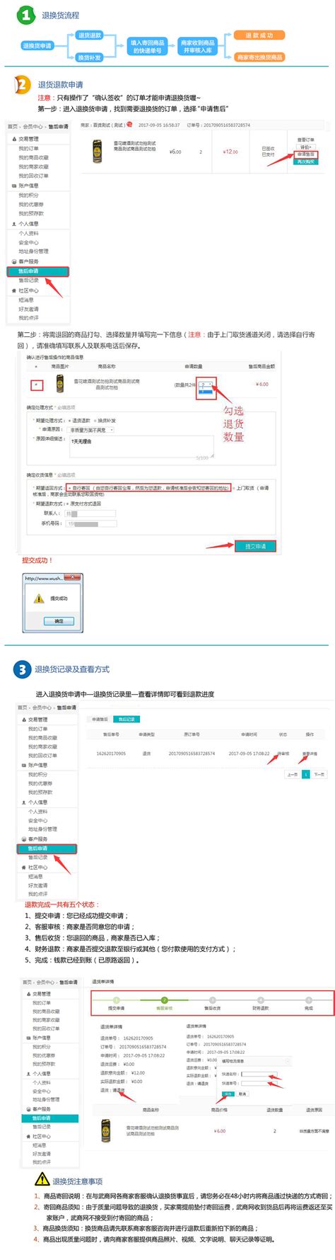 退换货申请 帮助中心 武商网