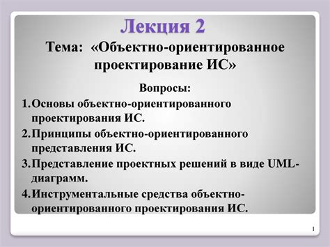 Объектно-ориентированное проектирование ИС - презентация онлайн