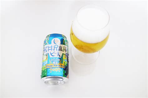 軽井沢高原ビール2023年限定発売！これまでの限定24種も紹介 地域とビール