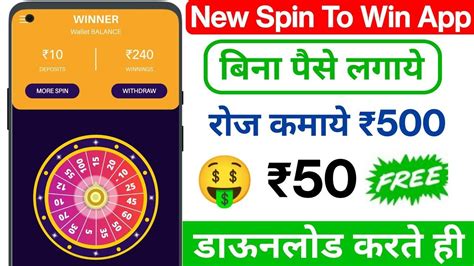 Spin Karke Paise Kaise Kamaye Online Paisa Kamane Wala App New