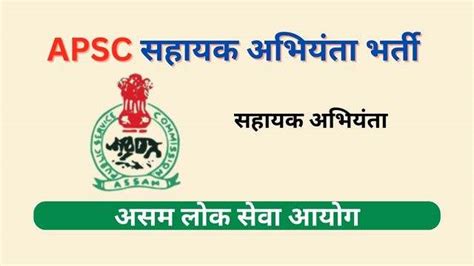 Apsc Assistant Engineer Bharti