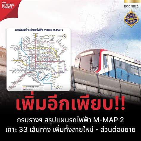 กรมรางฯ สรุปแผนรถไฟฟ้า M Map 2 เคาะ 33 เส้นทาง เพิ่มทั้งสายใหม่ ส่วน