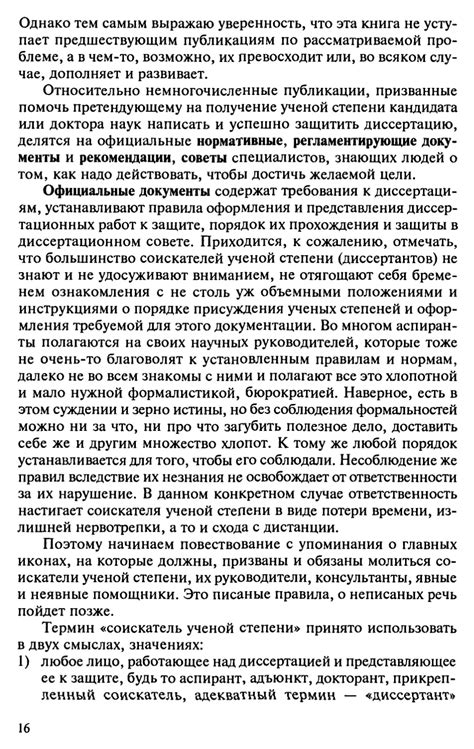 Диссертация и ученая степень. Пособие для соискателей - Райзберг Б.А ...
