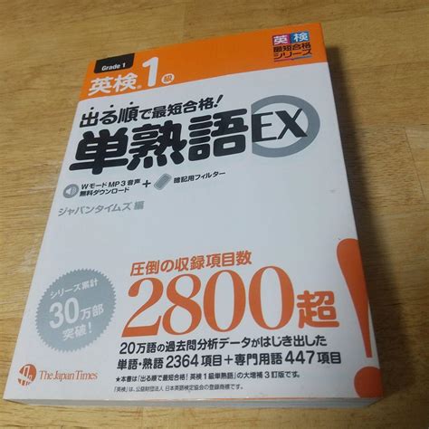 出る順で最短合格 英検1級単熟語 Ex メルカリ